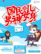 强势扑倒:国民男神女儿身